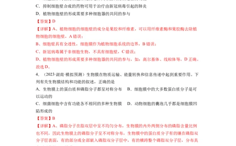 第5讲细胞膜和细胞核（练习）（解析版）_新高考复习资料_2024年新高考复习资料_一轮复习资料_完2024年高考生物一轮复习讲练测(课件+讲义+练习)（新高考）_讲义+练习