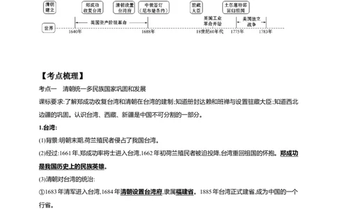10第十单元明清时期：统一多民族国家的巩固与发展(二)(第18-21课)中考历史总复习讲练学案（含解析）_8历史中考复习_2023年中考复习资料_专项复习