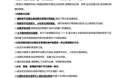 10第十单元明清时期：统一多民族国家的巩固与发展(二)(第18-21课)中考历史总复习讲练学案（含解析）_8历史中考复习_2023年中考复习资料_专项复习