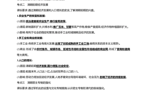 10第十单元明清时期：统一多民族国家的巩固与发展(二)(第18-21课)中考历史总复习讲练学案（含解析）_8历史中考复习_2023年中考复习资料_专项复习