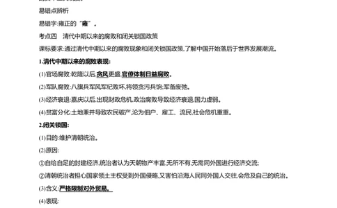 10第十单元明清时期：统一多民族国家的巩固与发展(二)(第18-21课)中考历史总复习讲练学案（含解析）_8历史中考复习_2023年中考复习资料_专项复习