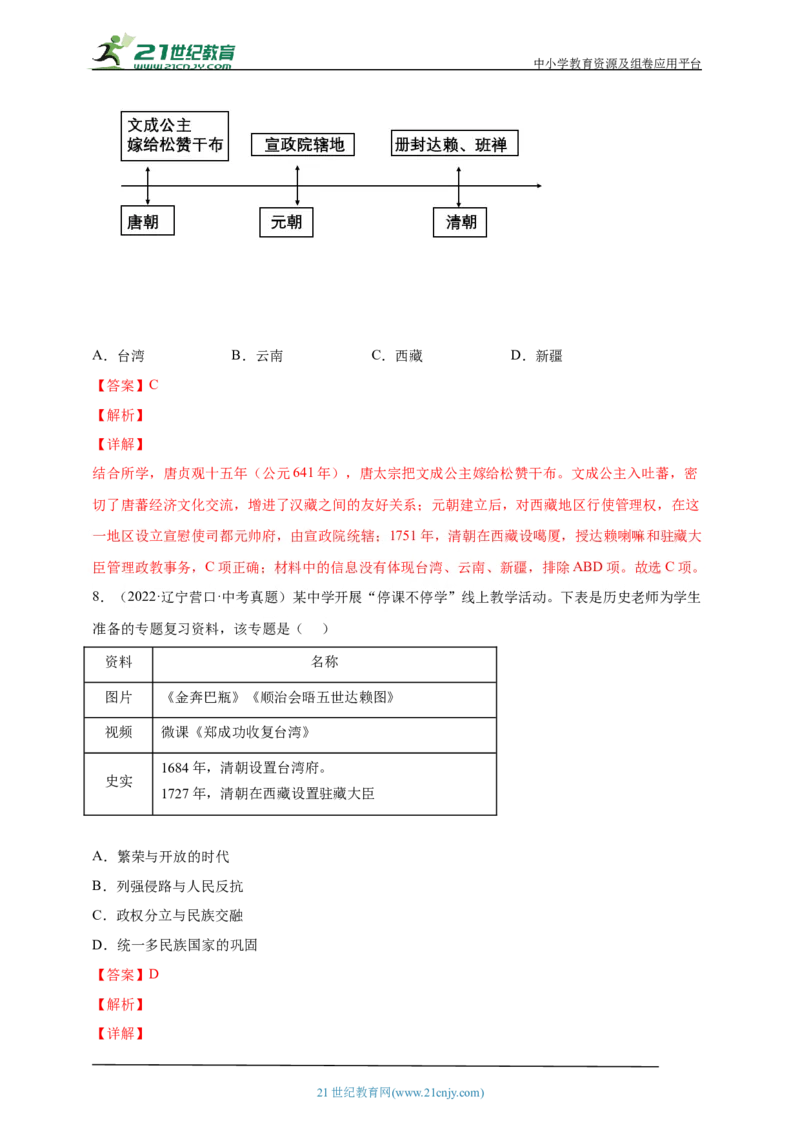 10第十单元明清时期：统一多民族国家的巩固与发展(二)(第18-21课)中考历史总复习讲练学案（含解析）_8历史中考复习_2023年中考复习资料_专项复习