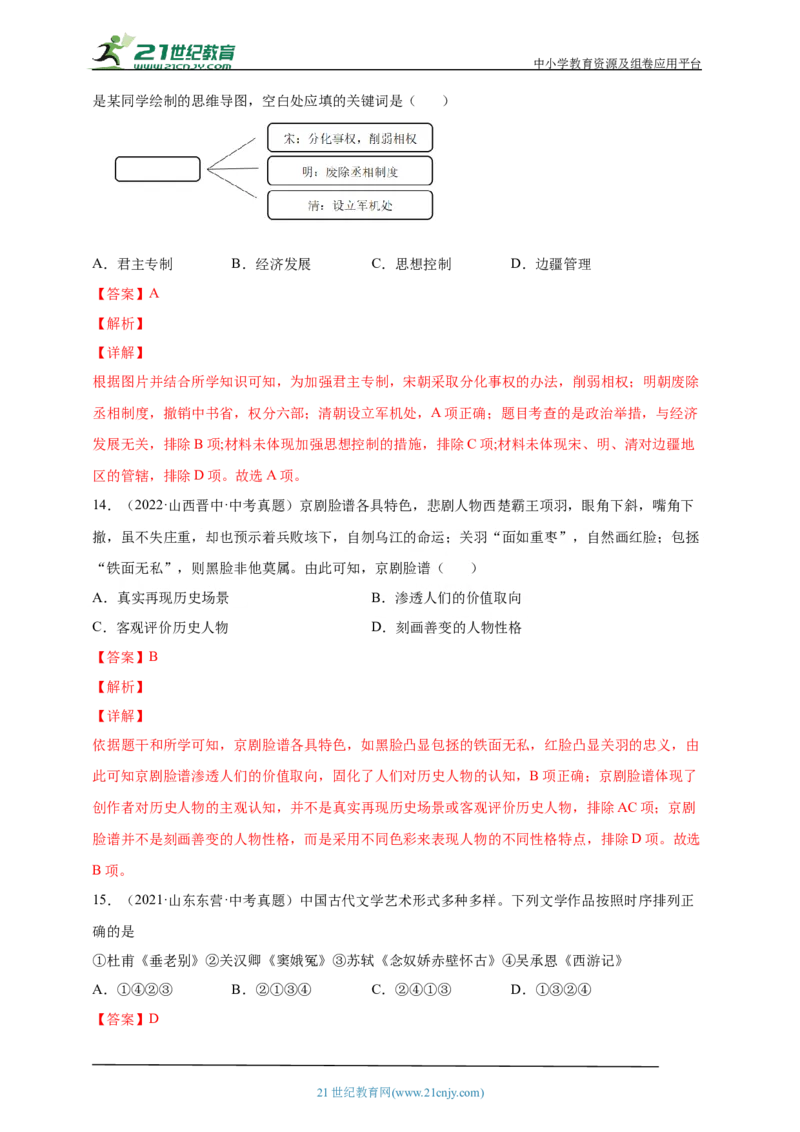 10第十单元明清时期：统一多民族国家的巩固与发展(二)(第18-21课)中考历史总复习讲练学案（含解析）_8历史中考复习_2023年中考复习资料_专项复习