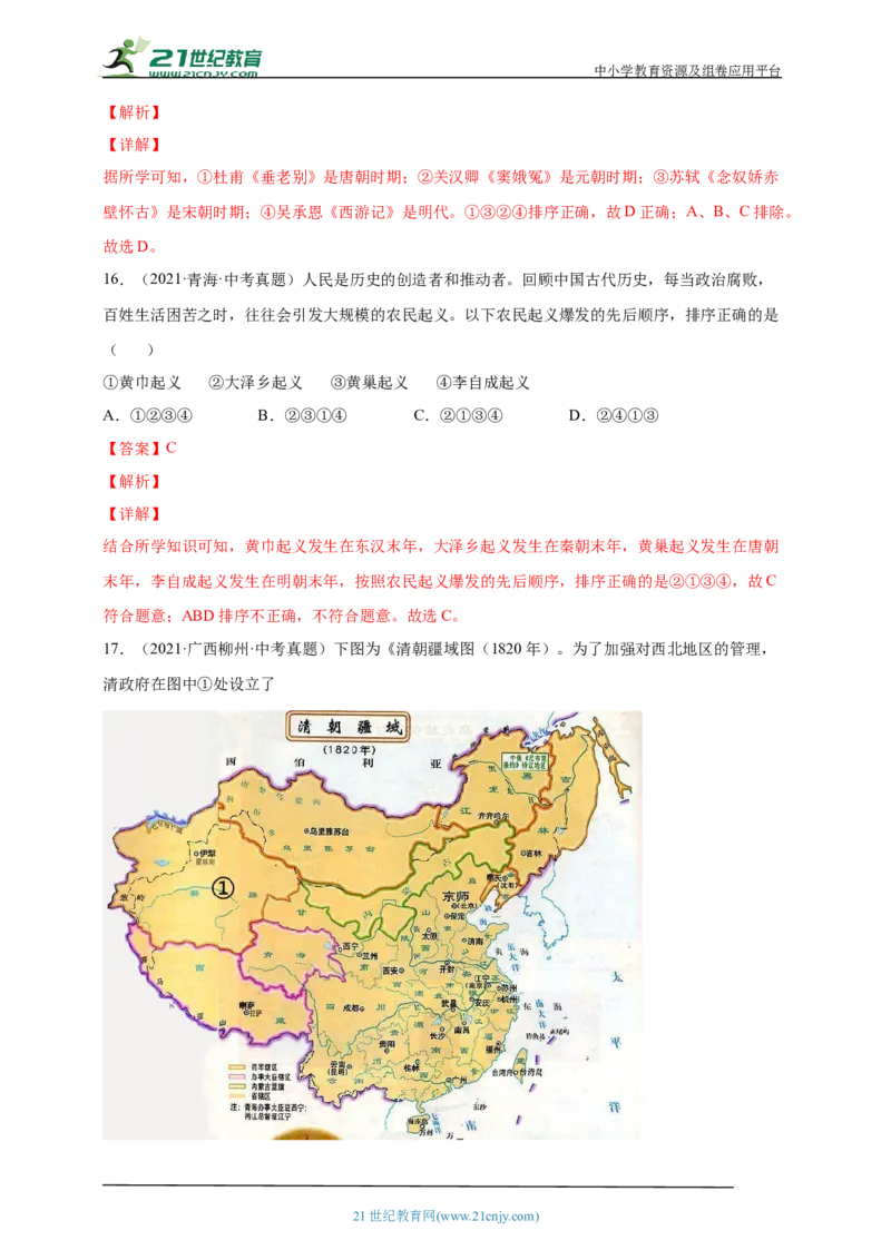 10第十单元明清时期：统一多民族国家的巩固与发展(二)(第18-21课)中考历史总复习讲练学案（含解析）_8历史中考复习_2023年中考复习资料_专项复习