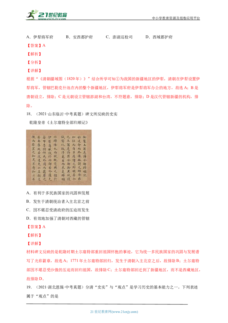 10第十单元明清时期：统一多民族国家的巩固与发展(二)(第18-21课)中考历史总复习讲练学案（含解析）_8历史中考复习_2023年中考复习资料_专项复习