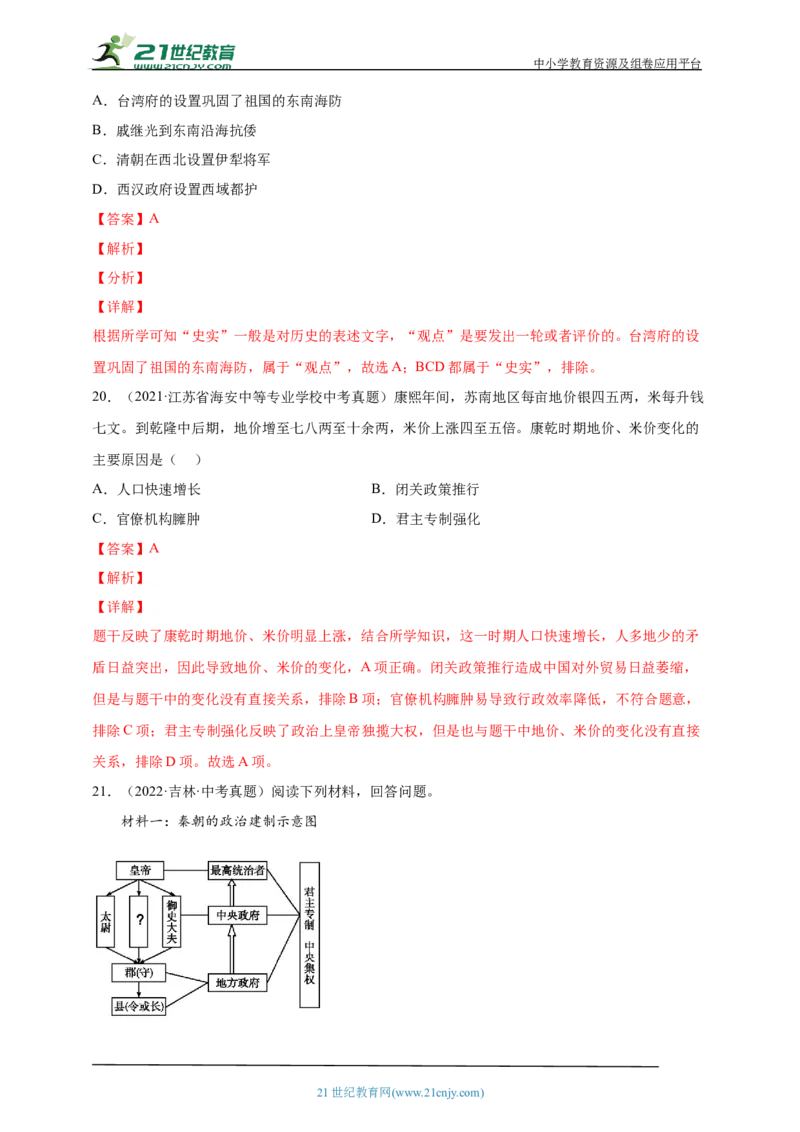 10第十单元明清时期：统一多民族国家的巩固与发展(二)(第18-21课)中考历史总复习讲练学案（含解析）_8历史中考复习_2023年中考复习资料_专项复习