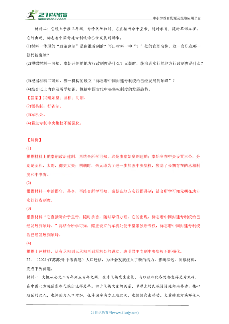 10第十单元明清时期：统一多民族国家的巩固与发展(二)(第18-21课)中考历史总复习讲练学案（含解析）_8历史中考复习_2023年中考复习资料_专项复习