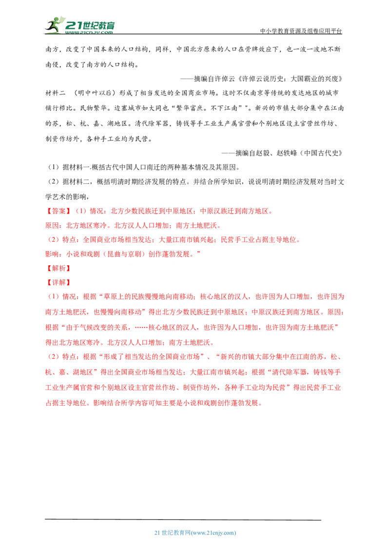 10第十单元明清时期：统一多民族国家的巩固与发展(二)(第18-21课)中考历史总复习讲练学案（含解析）_8历史中考复习_2023年中考复习资料_专项复习