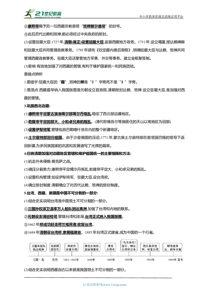 10第十单元明清时期：统一多民族国家的巩固与发展(二)(第18-21课)中考历史总复习讲练学案（含解析）_8历史中考复习_2023年中考复习资料_专项复习