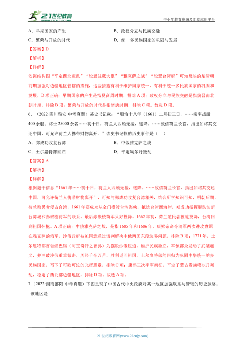 10第十单元明清时期：统一多民族国家的巩固与发展(二)(第18-21课)中考历史总复习讲练学案（含解析）_8历史中考复习_2023年中考复习资料_专项复习