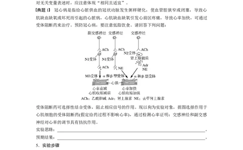 第一篇专题八考点三　实验步骤或思路的分析、设计与结果和结论预测_通用版（老高考）复习资料_2023年复习资料_二轮复习_2023年高考生物二轮复习讲义+课件（全国版）_学生版