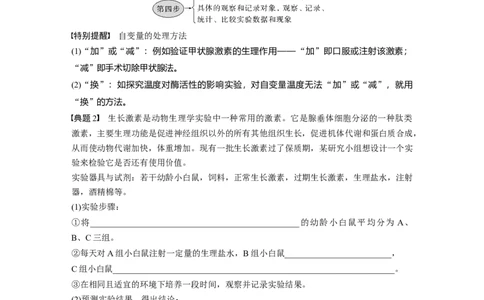 第一篇专题八考点三　实验步骤或思路的分析、设计与结果和结论预测_通用版（老高考）复习资料_2023年复习资料_二轮复习_2023年高考生物二轮复习讲义+课件（全国版）_学生版
