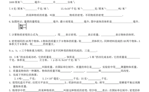 第六章-质量和密度练习题_初物_1初中物理