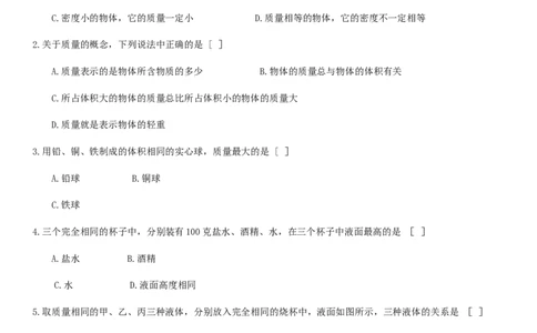 第六章-质量和密度练习题_初物_1初中物理