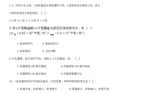 第六章-质量和密度练习题_初物_1初中物理