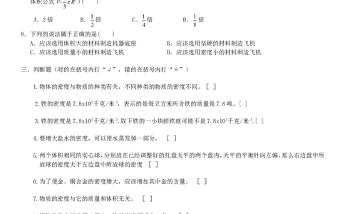 第六章-质量和密度练习题_初物_1初中物理
