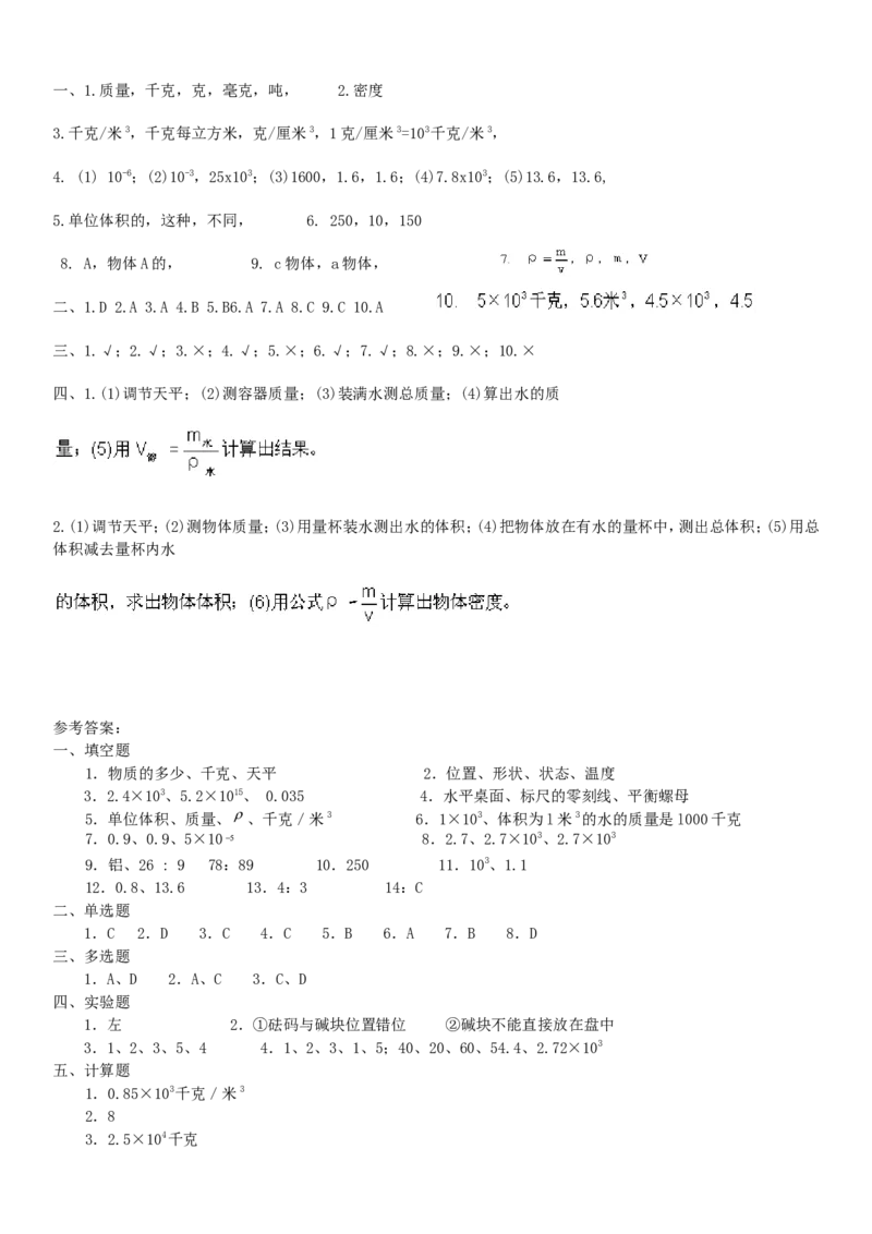 第六章-质量和密度练习题_初物_1初中物理