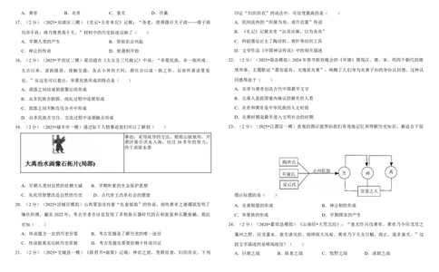01史前时期：中国境内早期人类与文明的起源（单元测试卷）含解析_8历史中考复习_2026年中考复习（更新中）_2026中考历史一轮复习课件+教案+单元测试卷_单元测试