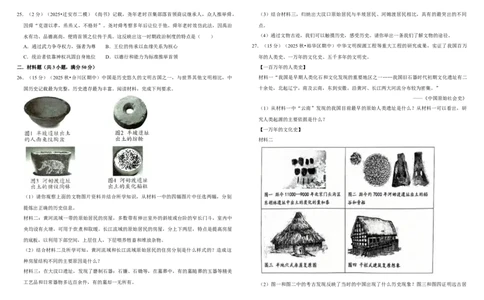 01史前时期：中国境内早期人类与文明的起源（单元测试卷）含解析_8历史中考复习_2026年中考复习（更新中）_2026中考历史一轮复习课件+教案+单元测试卷_单元测试