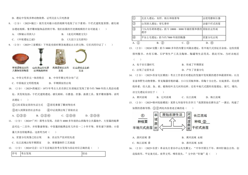 01史前时期：中国境内早期人类与文明的起源（单元测试卷）含解析_8历史中考复习_2026年中考复习（更新中）_2026中考历史一轮复习课件+教案+单元测试卷_单元测试