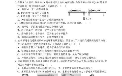 第八章运动和力单元测试题_初物_1初中物理