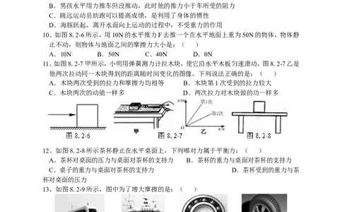 第八章运动和力单元测试题_初物_1初中物理