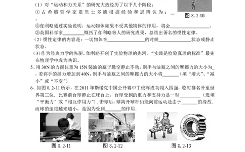 第八章运动和力单元测试题_初物_1初中物理