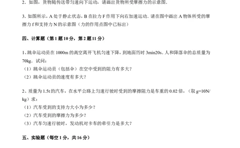 第八章运动和力单元测试题_初物_1初中物理