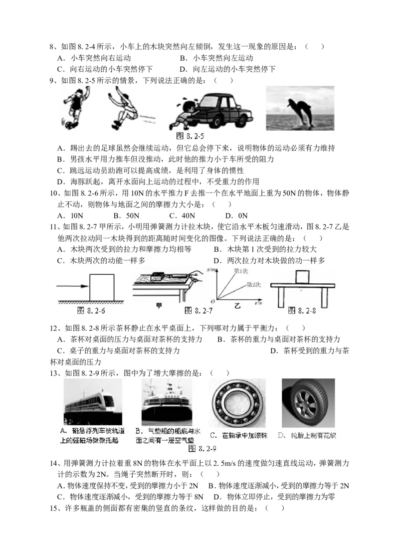 第八章运动和力单元测试题_初物_1初中物理