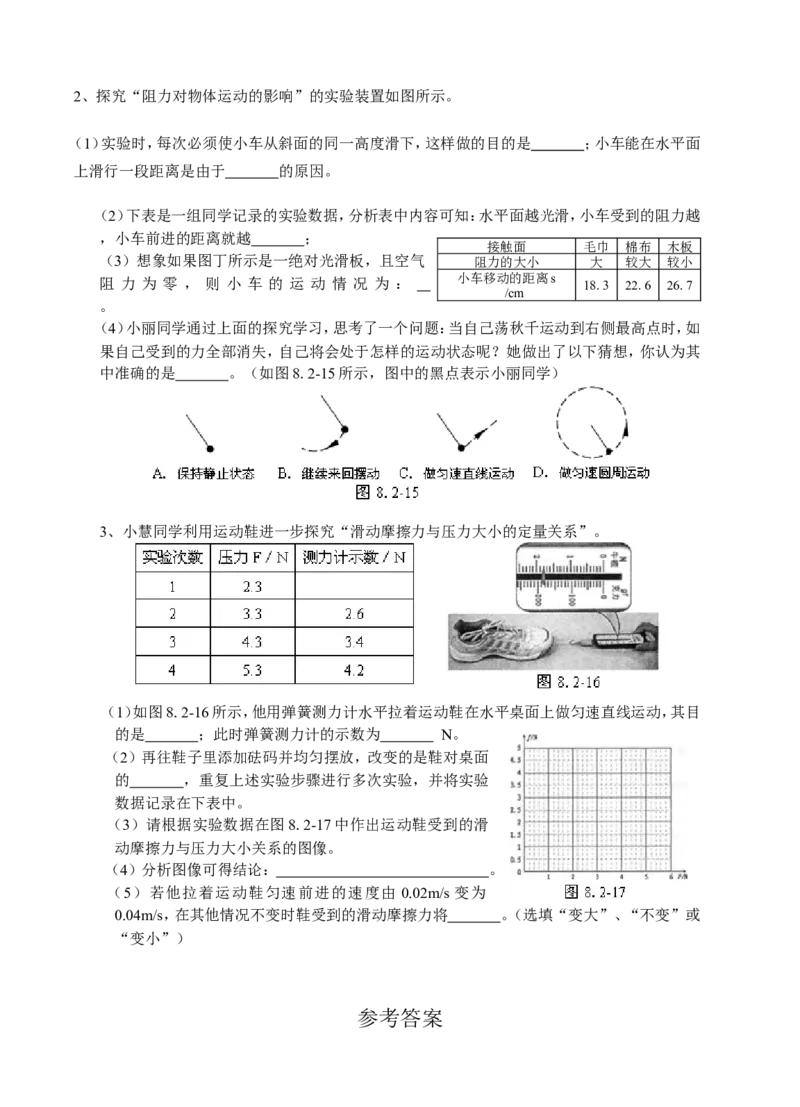 第八章运动和力单元测试题_初物_1初中物理