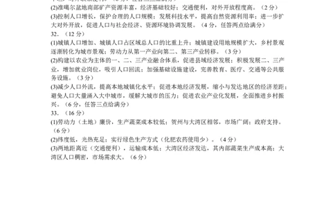 第一次月考地理试卷答案_2025年04月试卷_0406四川省南充市高级中学2024-2025学年高一下学期4月考试题_四川省南充市高级中学2024-2025学年高一下学期4月考试题地理Word版含答案