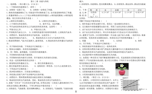 第十二章-内能与热机测试题(含答案)_初物_1初中物理