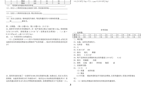 第十二章-内能与热机测试题(含答案)_初物_1初中物理