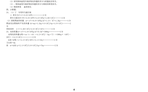第十二章-内能与热机测试题(含答案)_初物_1初中物理
