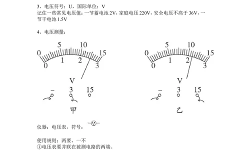 第十六章-电压电阻知识点及练习题附答案_初物_1初中物理