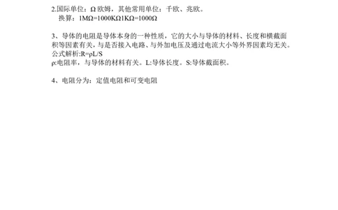 第十六章-电压电阻知识点及练习题附答案_初物_1初中物理