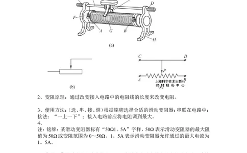 第十六章-电压电阻知识点及练习题附答案_初物_1初中物理