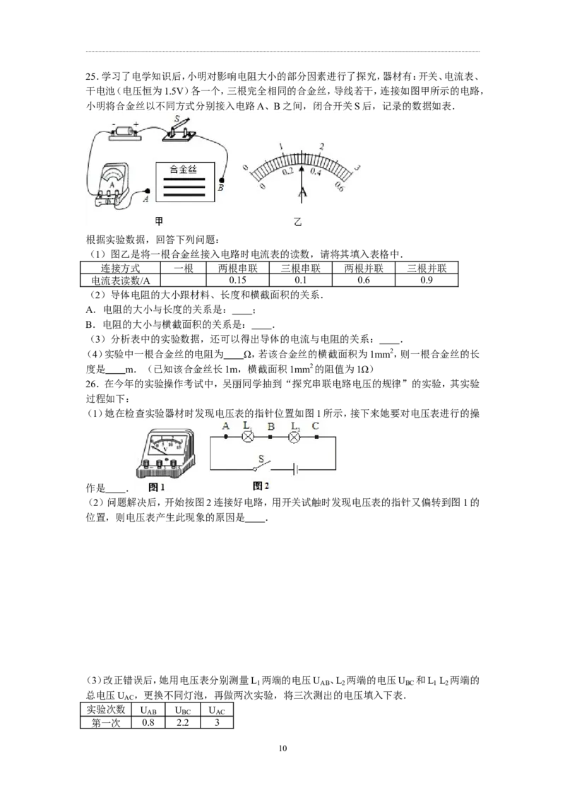 第十六章-电压电阻知识点及练习题附答案_初物_1初中物理