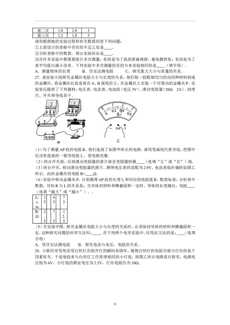 第十六章-电压电阻知识点及练习题附答案_初物_1初中物理
