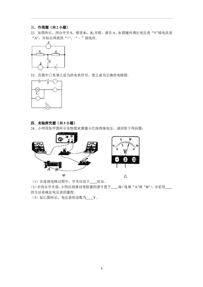 第十六章-电压电阻知识点及练习题附答案_初物_1初中物理