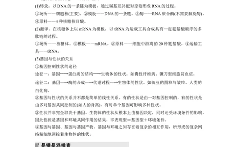 第二篇第一部分五、遗传的分子基础_通用版（老高考）复习资料_2023年复习资料_二轮复习_2023年高考生物二轮复习讲义+课件（全国版）_2023年高考生物二轮复习讲义（全国版）_学生版