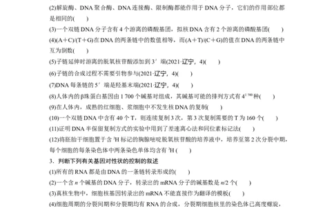 第二篇第一部分五、遗传的分子基础_通用版（老高考）复习资料_2023年复习资料_二轮复习_2023年高考生物二轮复习讲义+课件（全国版）_2023年高考生物二轮复习讲义（全国版）_学生版