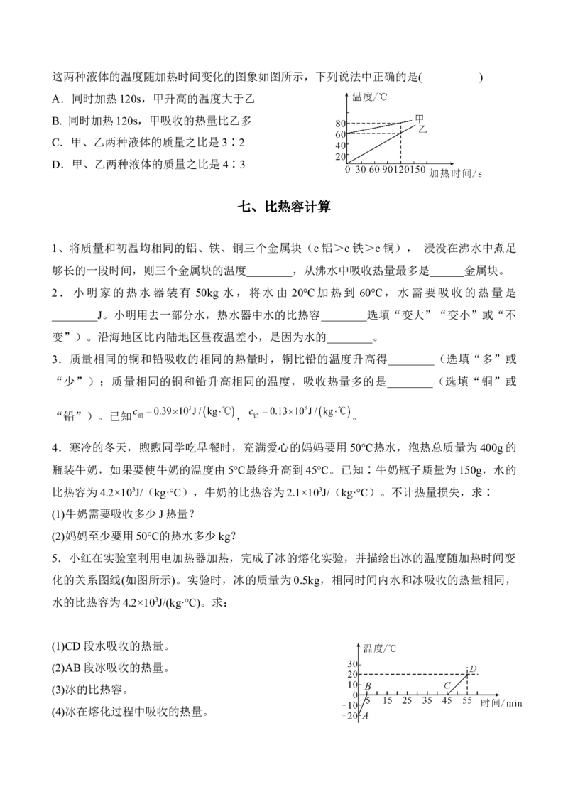 第十三章《内能》分类训练2023-2024学年人教版九年级全一册物理_初物_2024人教版初中物理八九年级上下册课件教案PPT试题电子版资料_九年级全册试卷_同步练习_第十三章内能