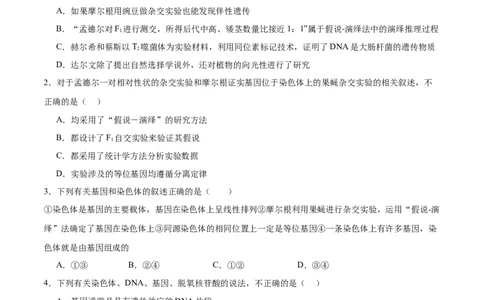 第4讲基因位于染色体上（原卷版）_通用版（老高考）复习资料_2024年复习资料_完备战2024年高考生物一轮复习考点帮（全国通用）_专题六基因的传递规律
