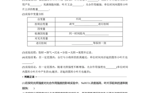 第三单元　第17课时　光合作用的影响因素及其应用_2025年新高考资料_一轮复习_2025大一轮复习讲义+课件（完结）_2025大一轮复习讲义生物学生用书Word版文档整书_2025大一轮复习讲义