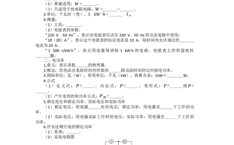 第十八章电功率复习课教案2021－2022学年人教版九年级物理全一册_初物_2024人教版初中物理八九年级上下册课件教案PPT试题电子版资料_九年级全册教案_第十八章电功率