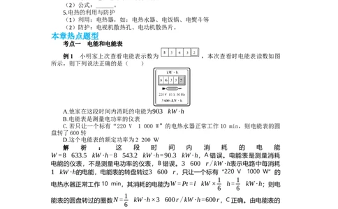第十八章电功率复习课教案2021－2022学年人教版九年级物理全一册_初物_2024人教版初中物理八九年级上下册课件教案PPT试题电子版资料_九年级全册教案_第十八章电功率