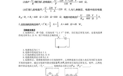 第十八章电功率复习课教案2021－2022学年人教版九年级物理全一册_初物_2024人教版初中物理八九年级上下册课件教案PPT试题电子版资料_九年级全册教案_第十八章电功率