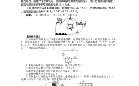 第十八章电功率复习课教案2021－2022学年人教版九年级物理全一册_初物_2024人教版初中物理八九年级上下册课件教案PPT试题电子版资料_九年级全册教案_第十八章电功率