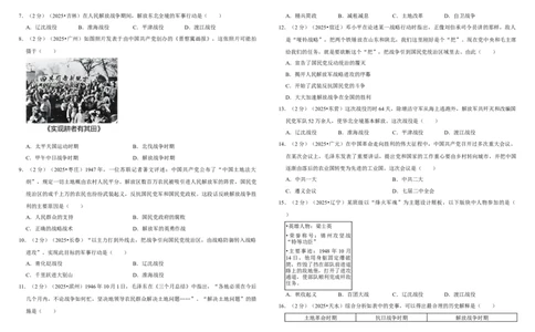 14人民解放战争（单元测试卷）含解析_8历史中考复习_2026年中考复习（更新中）_2026中考历史一轮复习课件+教案+单元测试卷_单元测试